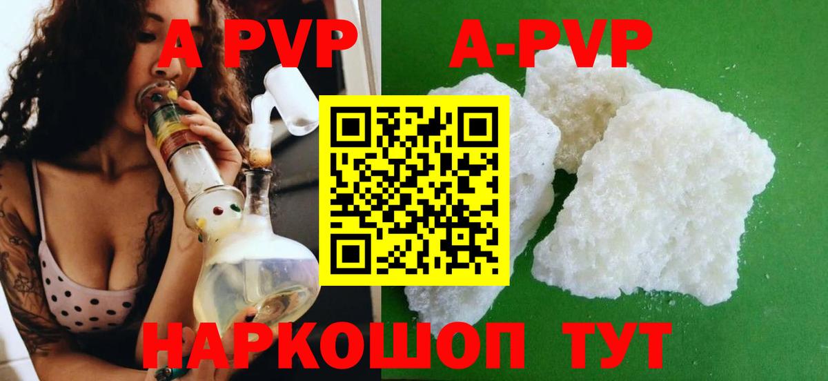 A-PVP Соль Мончегорск