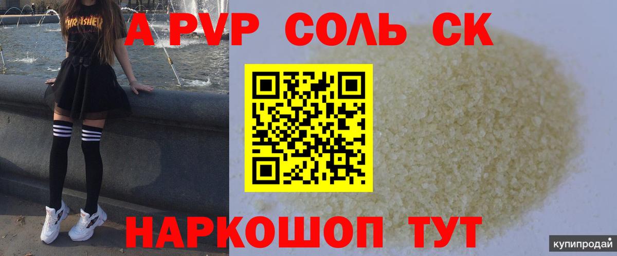 магазин продажи   APVP кристаллы  Альфа ПВП мука  Вход с VPN  Мончегорск 