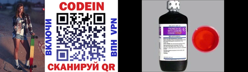 Codein напиток Lean (лин)  Мончегорск 