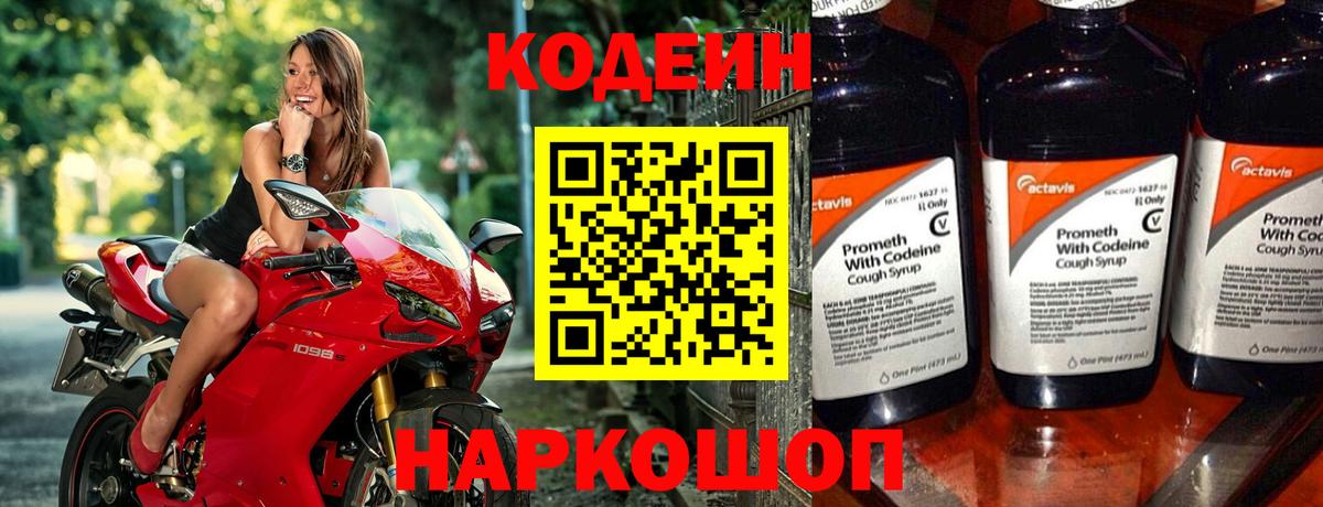 Мончегорск  Кодеиновый сироп Lean Purple Drank  Кодеин Purple Drank  Вход с VPN 