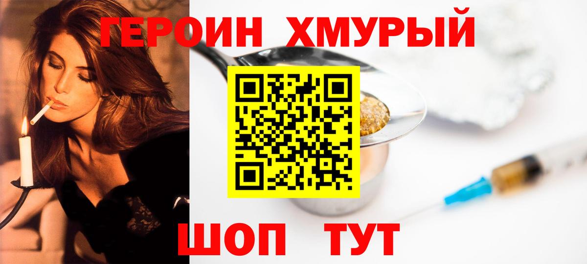 ГЕРОИН  Героин герыч  Вход с VPN  Мончегорск 