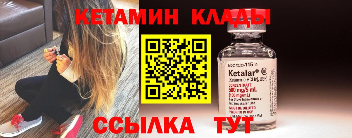 Кетамин VHQ Мончегорск
